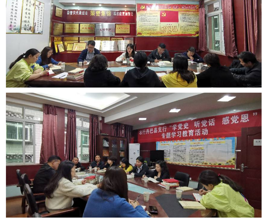 農(nóng)行丹巴縣支行開展黨史學習教育活動,。.png