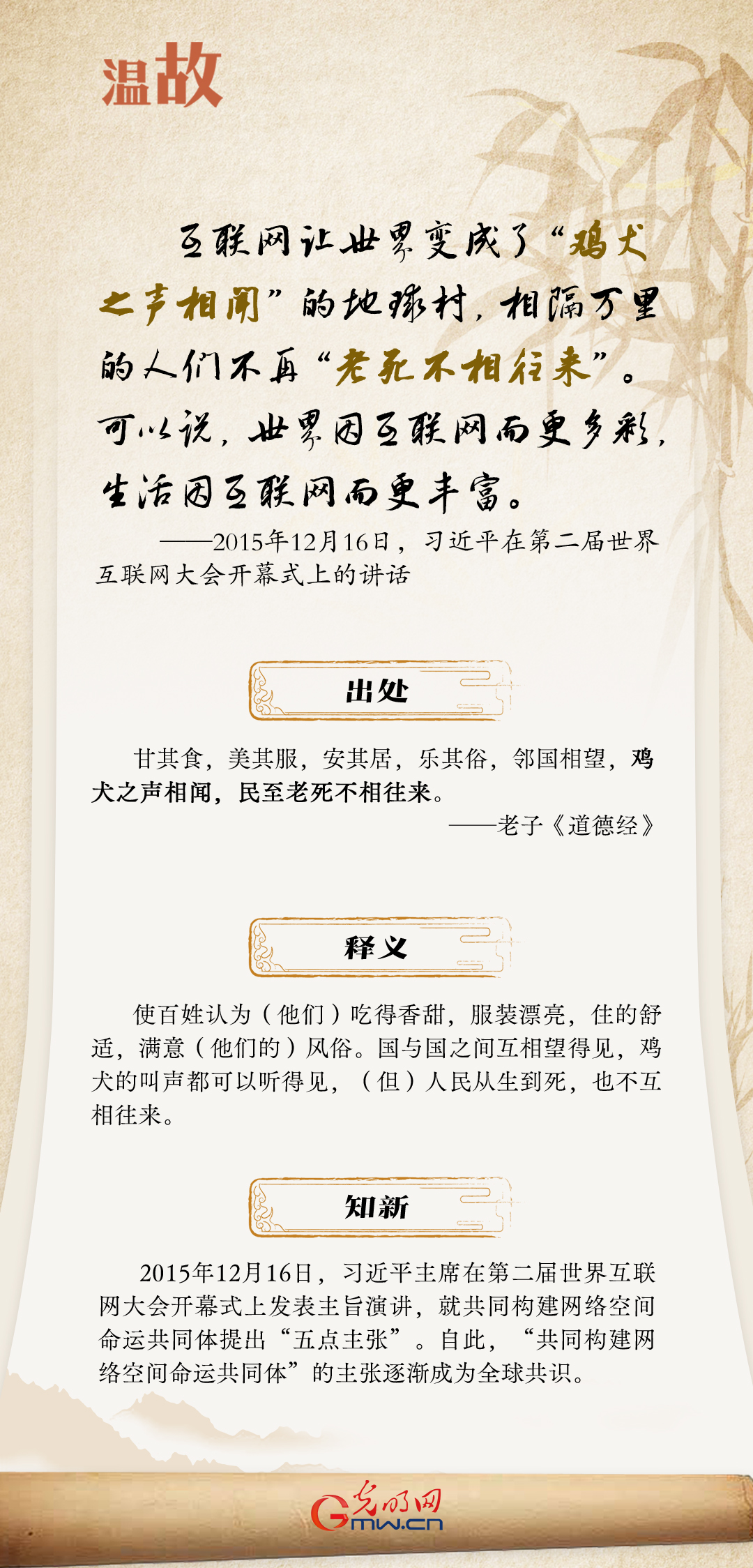 【烏鎮(zhèn)“網(wǎng)事”】“十年之約”,，習近平這樣“典”論網(wǎng)絡空間命運共同體