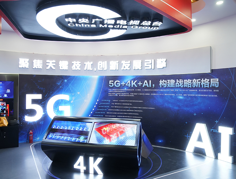 中央廣播電視總臺在中國網(wǎng)絡(luò)視聽大會的展區(qū),，將5G,、AI等網(wǎng)絡(luò)視頻新技術(shù)作為展示重點(diǎn)。